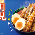 ほっかほっか亭　月見天丼