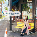 森日菜美、“日帰り東京さんぽ”でリラックス！福生・羽村・瑞穂の3エリアを巡る 画像