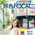 『旅色FOCAL』（C）ブランジスタメディア