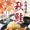 とんかつ神楽坂さくら「北海道産秋鮭フライ」