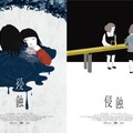 「監督たちにお勧めされたのは『パール』『ファニーゲーム』『下女』」『侵蝕』キャストコメント＆オルタナティブポスター解禁 画像