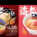 三田製麺所『海老つけ麺＆海老そば』