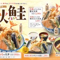天丼・天ぷら本舗 さん天「北海道産秋鮭フェア」