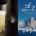 ゴッホ展コラボオリジナルビール