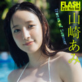 音大卒の注目美女・山崎あみ、初の海撮影で“美白ボディ”披露！ 画像