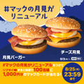 Xキャンペーン