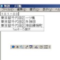 郵便番号を入力すると住所が変換候補に現れるようになった