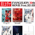 劇場版『エヴァンゲリオン』6作品がリバイバル上映！シリーズ30周年記念“月1エヴァ”開催 画像