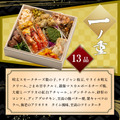 一の重(13品)