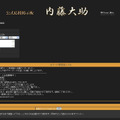 内藤大助オフィシャルサイト掲示板