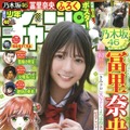 『週刊少年チャンピオン』40号（C）秋田書店