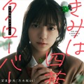 『週刊少年チャンピオン』40号（C）秋田書店