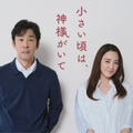 仲間由紀恵、約5年ぶりのフジ連ドラ出演！10月新ドラマ『小さい頃は、神様がいて』で北村有起哉の妻演じる 画像