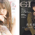 《【通常版】表紙:小林由依》＆《【特別版】表紙:髙地優吾》『andGIRL』秋号（C）DONUTS