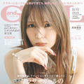 《【通常版】表紙:小林由依》『andGIRL』秋号（C）DONUTS