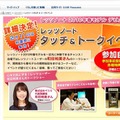 「レッツノート春モデル デビュー記念 タッチ＆トークイベント」