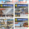 旅のおともにすべき「空弁」を探して羽田空港を大調査！