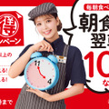 吉野家で朝食食べると100円引き！9月8日から年末まで約3ヶ月間おトク 画像