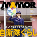 『MAMOR』表紙(C)扶桑社