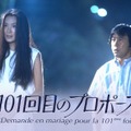 『101回目のプロポーズ』(C)フジテレビ