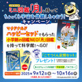【こてつくんの月図鑑を持ってちょっくら宇宙を体験しちゃおうキャンペーン©Shogakukan2025 ©S/02