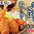 秋の海鮮フライ定食