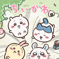 『ちいかわ』ディズニープラス　スターで9月17日(水)より配信 ©ナガノ / ちいかわ製作委員会