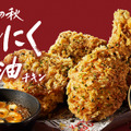 ケンタッキー、「にんにく醤油チキン」が復活！“追いにんにく”が楽しめる限定ソースも 画像