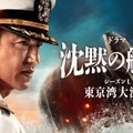 ドラマ「沈黙の艦隊 シーズン1 ～東京湾大海戦～」©2023-2024 Amazon Content Services LLC OR ITS AFFILIATES. かわぐちかいじ／講談社