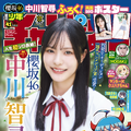 『週刊少年チャンピオン』41号（C）秋田書店