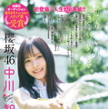 『週刊少年チャンピオン』41号（C）秋田書店