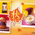 ドトールコーヒーショップ　秋の新メニュー©Doutor Coffee Co., Ltd. 250925