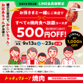 “孫と来店”で最大1,000円割引！焼肉の和民、敬老の日限定で「親子三世代割」実施 画像