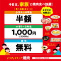 敬老の日特別企画！シルバーウィーク限定「親子三世代割」　概要