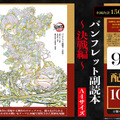 映画『鬼滅の刃』、原画収録の“パンフレット副読本”が入場者特典に！20日から配布開始 画像