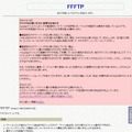 FFFTPの作者サイトでは、Gumblarに対する独自の注意喚起文章を掲載している