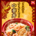 すき家「エビ中華丼」