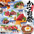 磯丸水産「かつお祭」