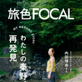 「FOCAL MOVIE」（C）ブランジスタメディア