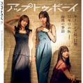 『アップトゥボーイvol.355』裏表紙