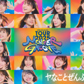 日向坂46 ARENA TOUR 2025「MONSTER GROOVE」キービジュアル
