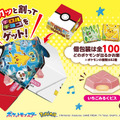 ©Nintendo・Creatures・GAME FREAK・TV Tokyo・ShoPro・JR Kikaku ©Pokémon