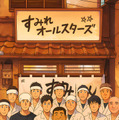 ”すみれオールスターズ”開幕