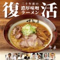 「あの銘店をもう一度」のポスター（2024年1月）