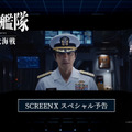 映画『沈黙の艦隊』SCREENX特別予告が公開！大迫力の戦闘シーンに大沢たかお「お客さんにも一緒に戦ってもらいたい」 画像
