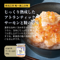 ＜新潟県＞サーモン塩辛 三幸 200g 1,512円