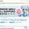 SNOW MIKU for SAPPORO2010