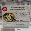 シーザーサラダ　撮影＠渡邉