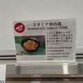 スタミナ丼の具　撮影＠渡邉