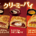 ミスタードーナツ「クリーミーパイ」